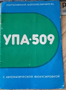 Портативный фотоувеличитель-инструкция