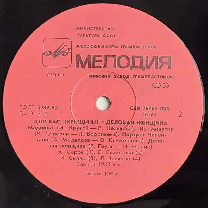 Грампластинка 'Для вас, женщины! - Деловая женщина' (1989) - Вся Беларусь - 237818 - Доска объявлений Kupika.by - Фото 6