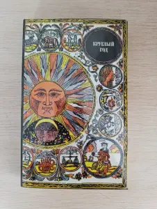 Книга. Круглый год. Русский земледельческий