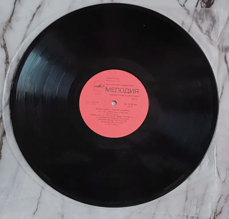 Фильмы, сериалы, музыка - Грампластинка 'Группа ''Форум' - Белая ночь'' (1987) - Вся Беларусь - Фото 3 Грампластинка 'Группа ''Форум' - Белая ночь'' (1987) - Вся Беларусь - 237803 - Доска объявлений Kupika.by - Фото 3