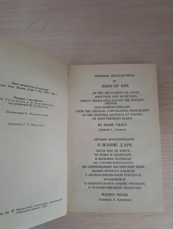 Книга. ЖАННА Д'АРК. Роман. - Вся Беларусь - 236445 - Доска объявлений Kupika.by - Фото 2