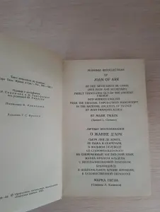 Книга. ЖАННА Д'АРК. Роман.