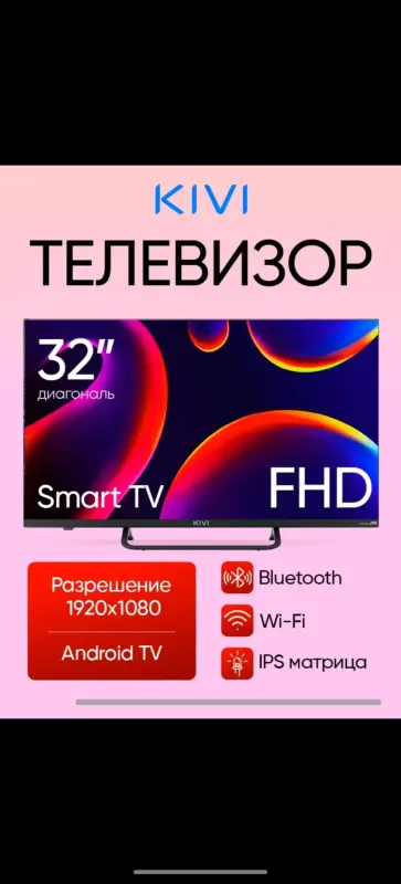 Телевизор Kivi 32" FHD - Вся Беларусь - 235660 - Доска объявлений Kupika.by - Фото 2