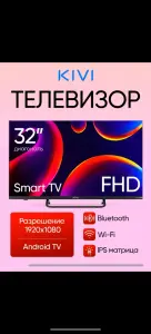 Телевизор Kivi 32" FHD