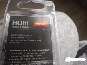 Нож поварской