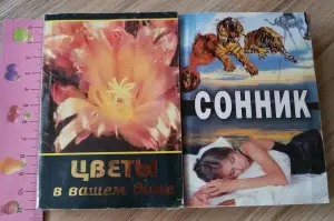 Миниатюрные книжки, б.у-4шт