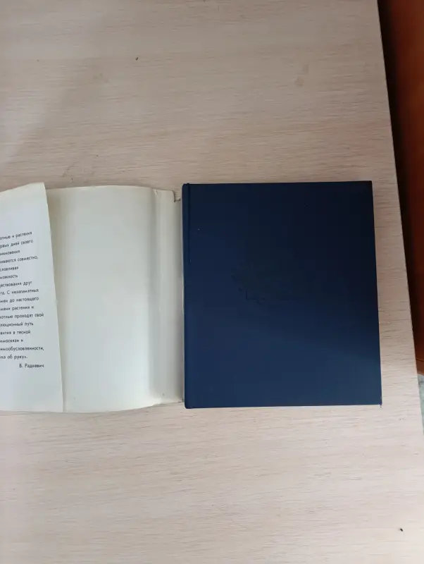 Книга. Животные и растения. - Вся Беларусь - 236472 - Доска объявлений Kupika.by - Фото 2