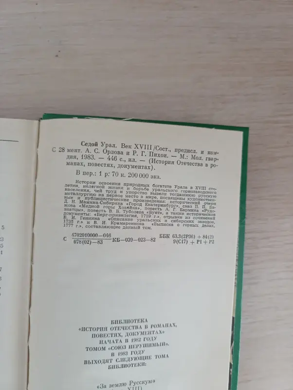 Книга. Седой Урал. История отечества. - Вся Беларусь - 235968 - Доска объявлений Kupika.by - Фото 8