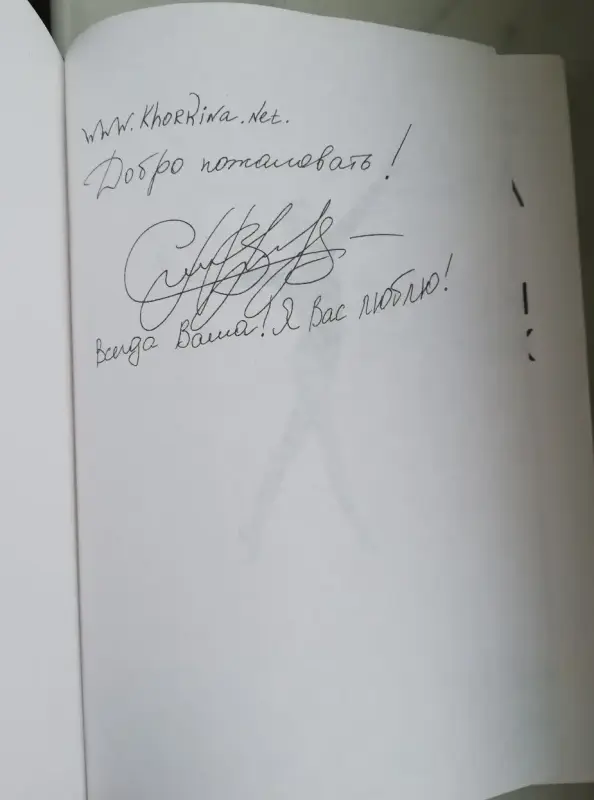 Книги, журналы - Новая книга 'Кульбиты на шпильках.' Хоркина Светлана (Спортивная гимнастика) - Вся Беларусь - Фото 3 Новая книга 'Кульбиты на шпильках.' Хоркина Светлана (Спортивная гимнастика) - Вся Беларусь - 236543 - Доска объявлений Kupika.by - Фото 3