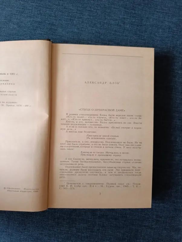 Книга. Александр Блок. Стихотворение и поэмы. - Вся Беларусь - 236892 - Доска объявлений Kupika.by - Фото 3