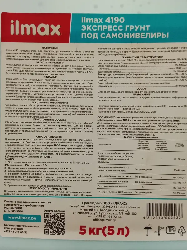 Экспресс грунт акриловый под самонивелиры - Вся Беларусь - 235677 - Доска объявлений Kupika.by - Фото 2