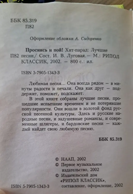 Проснись и пой! Хит парад: лучшие песни - Вся Беларусь - 236546 - Доска объявлений Kupika.by - Фото 2