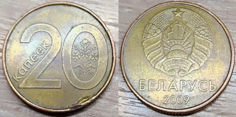20 копеек 2009 РБ Дефектные - Вся Беларусь - 236495 - Доска объявлений Kupika.by - Фото 5