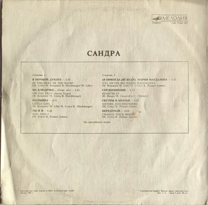 Фильмы, сериалы, музыка - Грампластинка 'Sandra - The long play' (1988) - Вся Беларусь - Фото 2 Грампластинка 'Sandra - The long play' (1988) - Вся Беларусь - 237826 - Доска объявлений Kupika.by - Фото 2