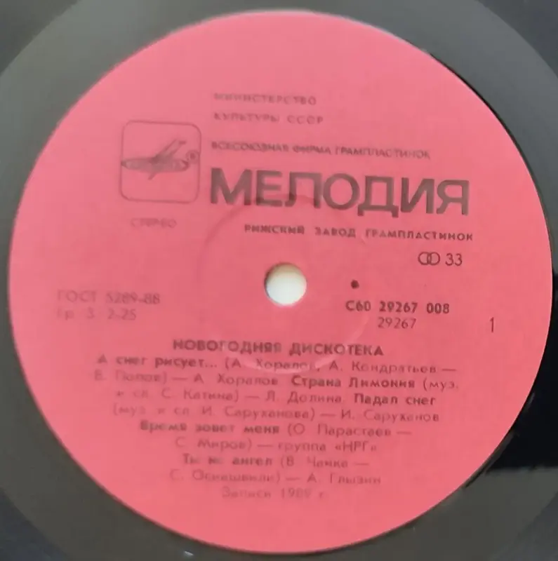 Грампластинка 'Новогодняя дискотека' (1990) - Вся Беларусь - 237809 - Доска объявлений Kupika.by - Фото 5