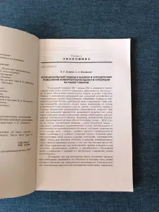 Книга. Экономика и проблемы управления