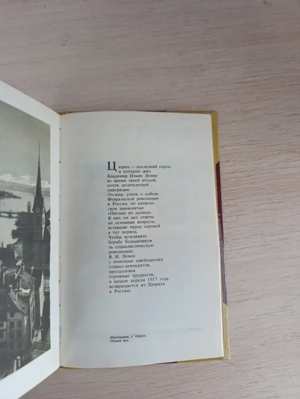 Книга. Письма Владимира Ильича Ленина - Вся Беларусь - 235959 - Доска объявлений Kupika.by - Фото 6