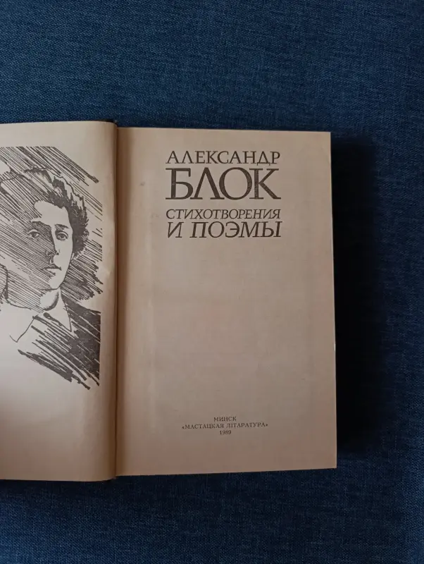 Книги, журналы - Книга. Александр Блок. Стихотворение и поэмы. - Ветка - Фото 2 Книга. Александр Блок. Стихотворение и поэмы. - Ветка - 236892 - Доска объявлений Kupika.by - Фото 2