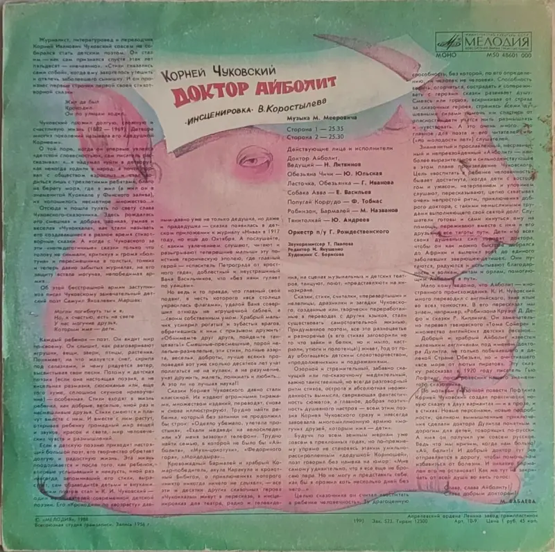 Фильмы, сериалы, музыка - Грампластинка 'Корней Чуковский - Доктор Айболит' (1990) - Вся Беларусь - Фото 2 Грампластинка 'Корней Чуковский - Доктор Айболит' (1990) - Вся Беларусь - 237834 - Доска объявлений Kupika.by - Фото 2