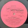 Грампластинка 'Ансамбль 'Весёлые ребята' - Минуточку!!!' (1988) - Вся Беларусь - 237823 - Доска объявлений Kupika.by - Фото 6