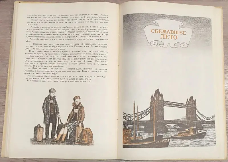 Нина Бодэн - Сбежавшее лето - Вся Беларусь - 236632 - Доска объявлений Kupika.by - Фото 7