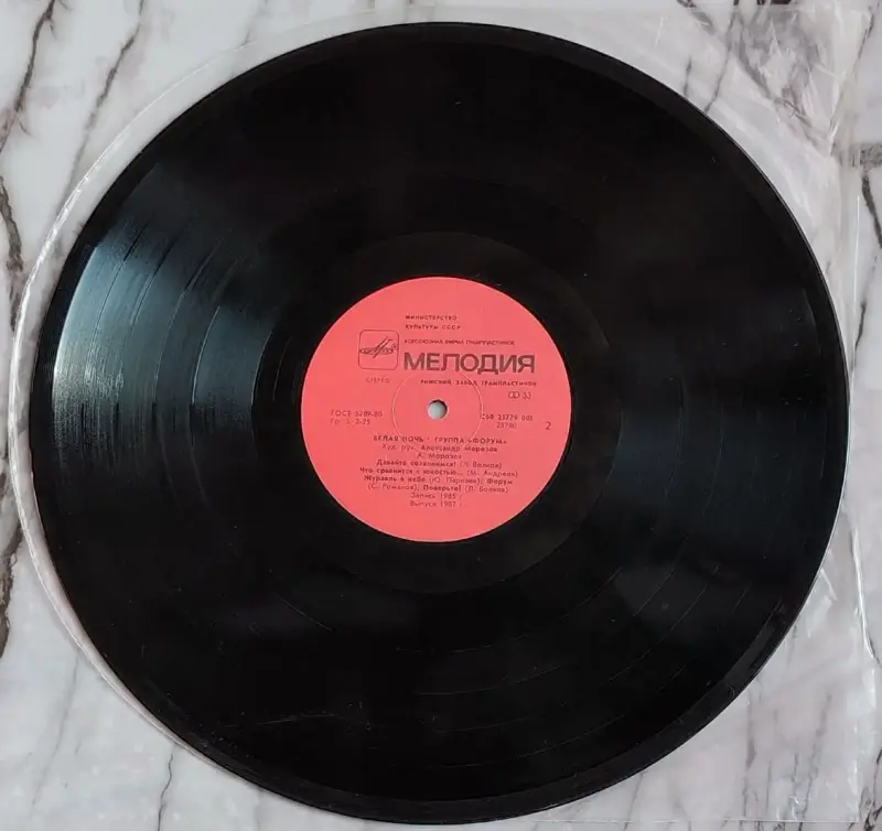 Фильмы, сериалы, музыка - Грампластинка 'Группа ''Форум' - Белая ночь'' (1987) - Вся Беларусь - Фото 4 Грампластинка 'Группа ''Форум' - Белая ночь'' (1987) - Вся Беларусь - 237803 - Доска объявлений Kupika.by - Фото 4