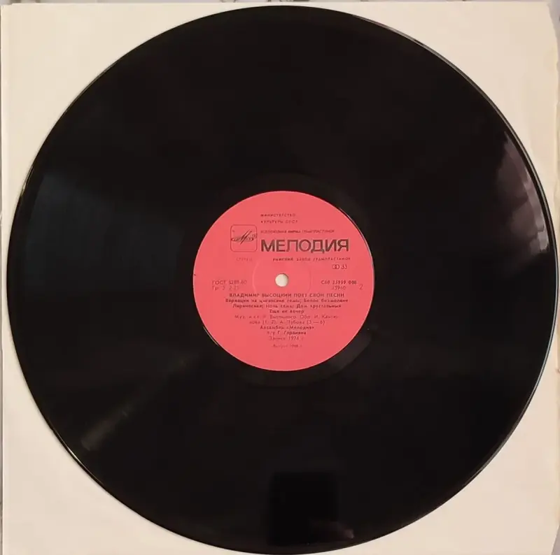Грампластинка 'Владимир Высоцкий и Марина Влади - Ансамбль 'Мелодия' (1988) - Вся Беларусь - 237822 - Доска объявлений Kupika.by - Фото 4