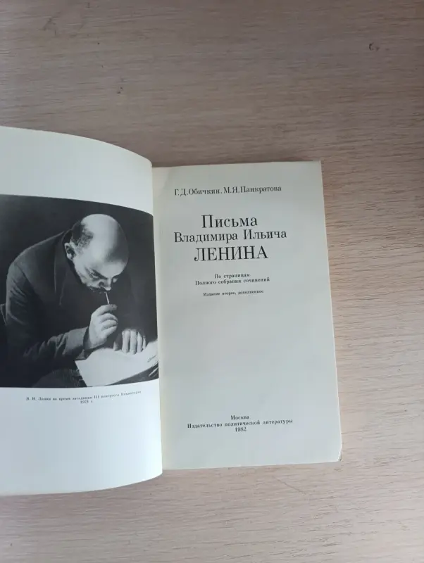 Книга. Письма. В. И. Ленина. - Вся Беларусь - 235563 - Доска объявлений Kupika.by - Фото 2