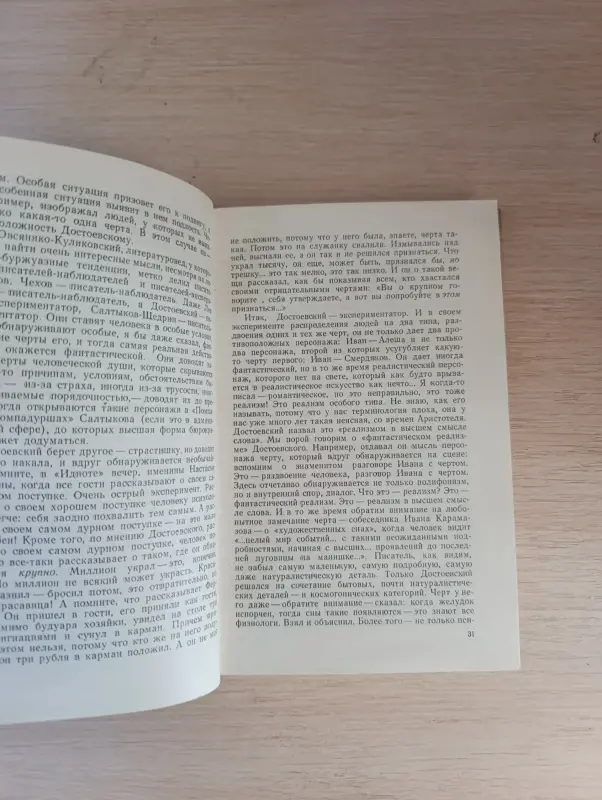 Книги, журналы - Книга. Читая Достоевского и Чехова - Вся Беларусь - Фото 3 Книга. Читая Достоевского и Чехова - Вся Беларусь - 235549 - Доска объявлений Kupika.by - Фото 3