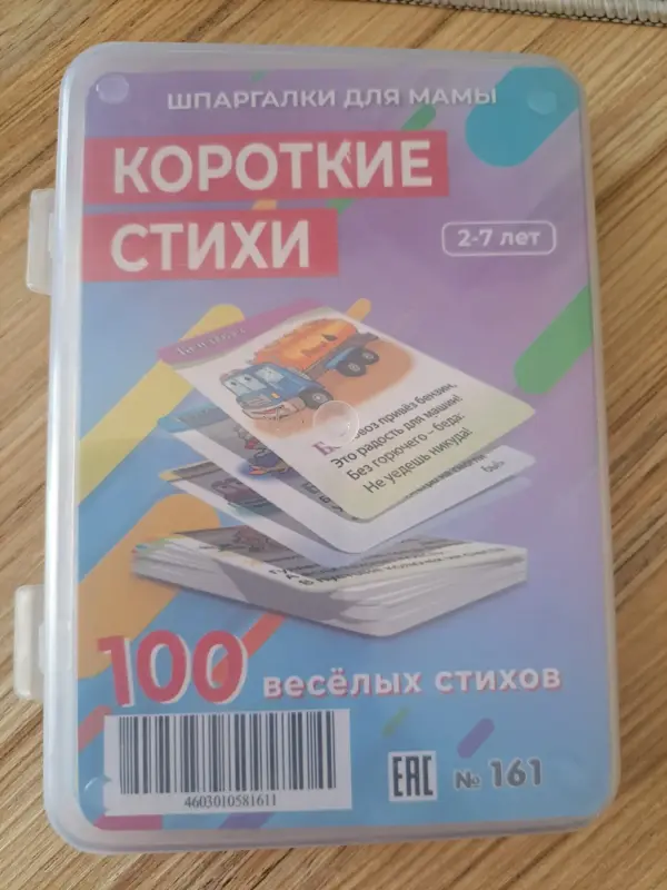 Карточки ламинированные, Короткие стихи (2-7лет), новые - Вся Беларусь - 237587 - Доска объявлений Kupika.by - Фото 6