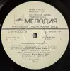 Грампластинка 'Музыкальный телетайп-5' (1989) - Вся Беларусь - 237812 - Доска объявлений Kupika.by - Фото 5