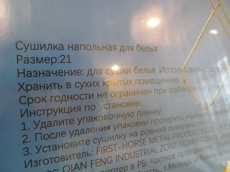 Сушилка для белья напольная FIRST-HORSE METAL PRODUCTS CO - Вся Беларусь - 237829 - Доска объявлений Kupika.by - Фото 4