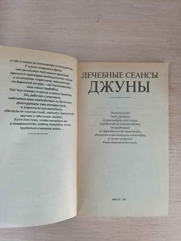 Книга. Лечебные сеансы ДЖУНЫ. - Вся Беларусь - 235970 - Доска объявлений Kupika.by - Фото 3