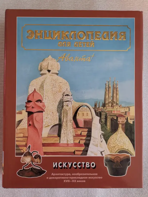 Энциклопедия для детей - Вся Беларусь - 235723 - Доска объявлений Kupika.by - Фото 10