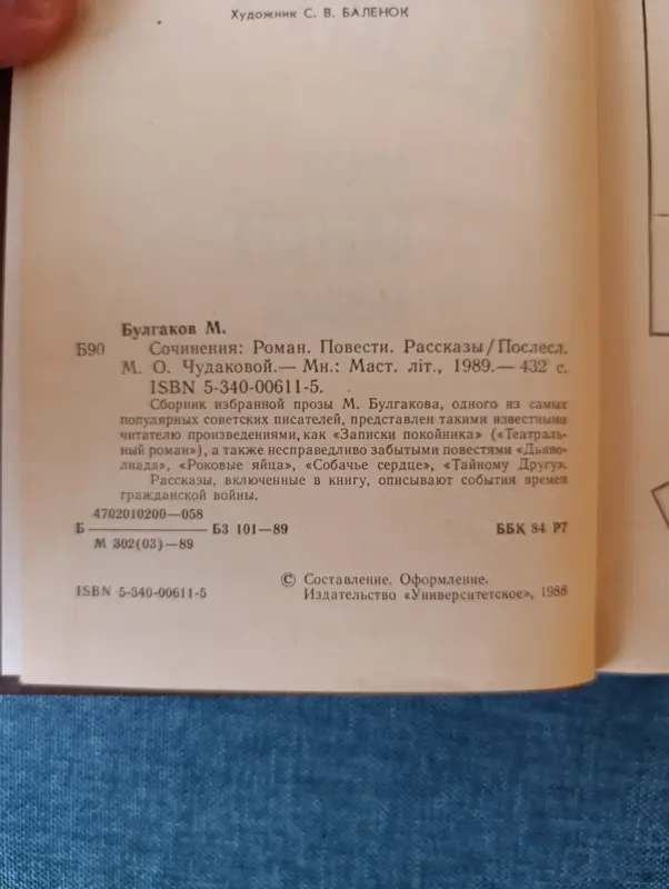 Книга. М. Булгаков. Сочинения. - Уречье - 236876 - Доска объявлений Kupika.by - Фото 3