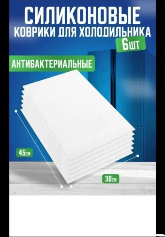 Коврик силиконовый в холодильник