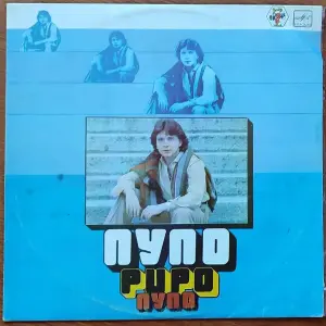 Грампластинка ''Pupo - Пупо'' (1985)