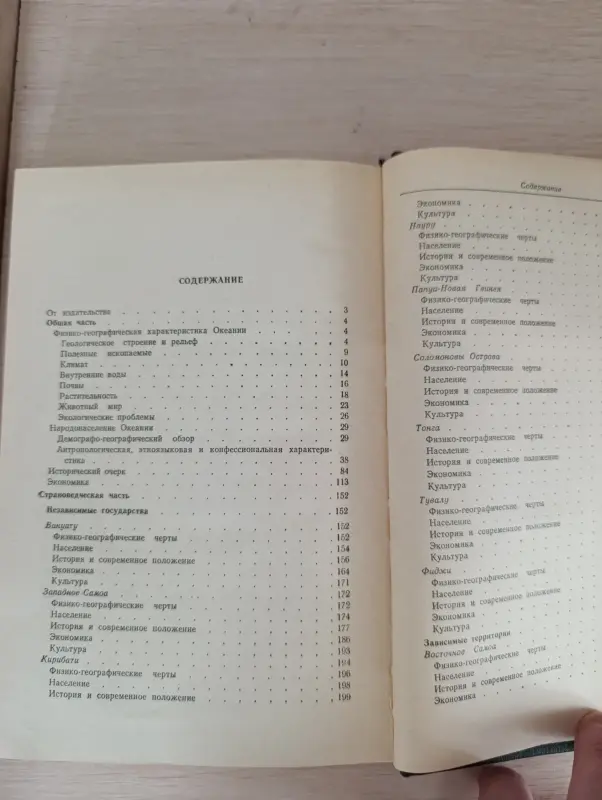Книга. Океания. Справочник. - Вся Беларусь - 235983 - Доска объявлений Kupika.by - Фото 7