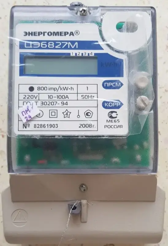 Новый счётчик электроэнергии однофазный многотарифный Энергомера ЦЭ6827М - Вся Беларусь - 238034 - Доска объявлений Kupika.by - Фото 2