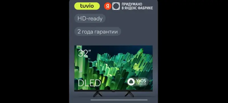 Телевизор Tuvio 32'