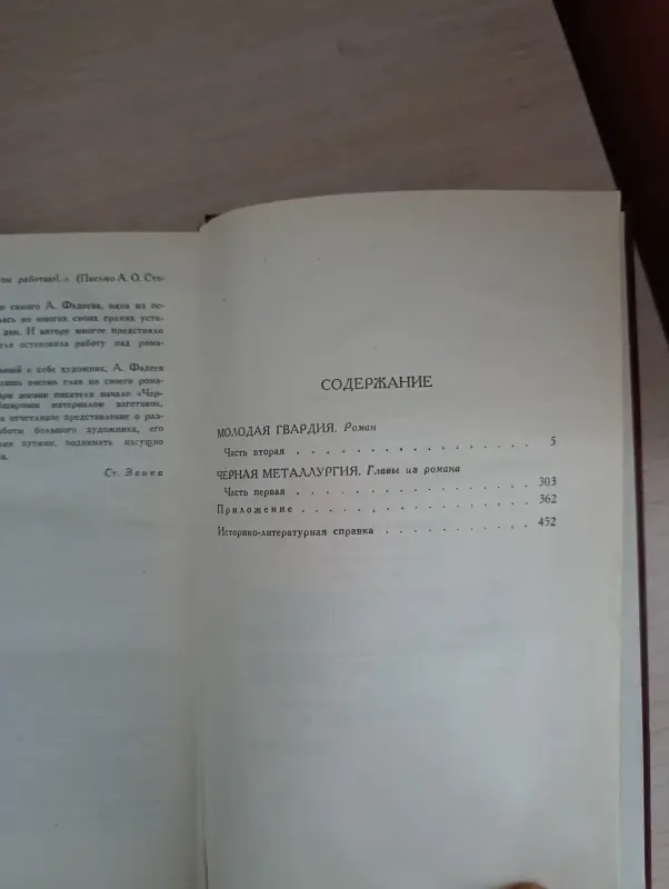 Книги. А . Фадеев. Собрание сочинений в 4-х томах - Вся Беларусь - 236440 - Доска объявлений Kupika.by - Фото 7