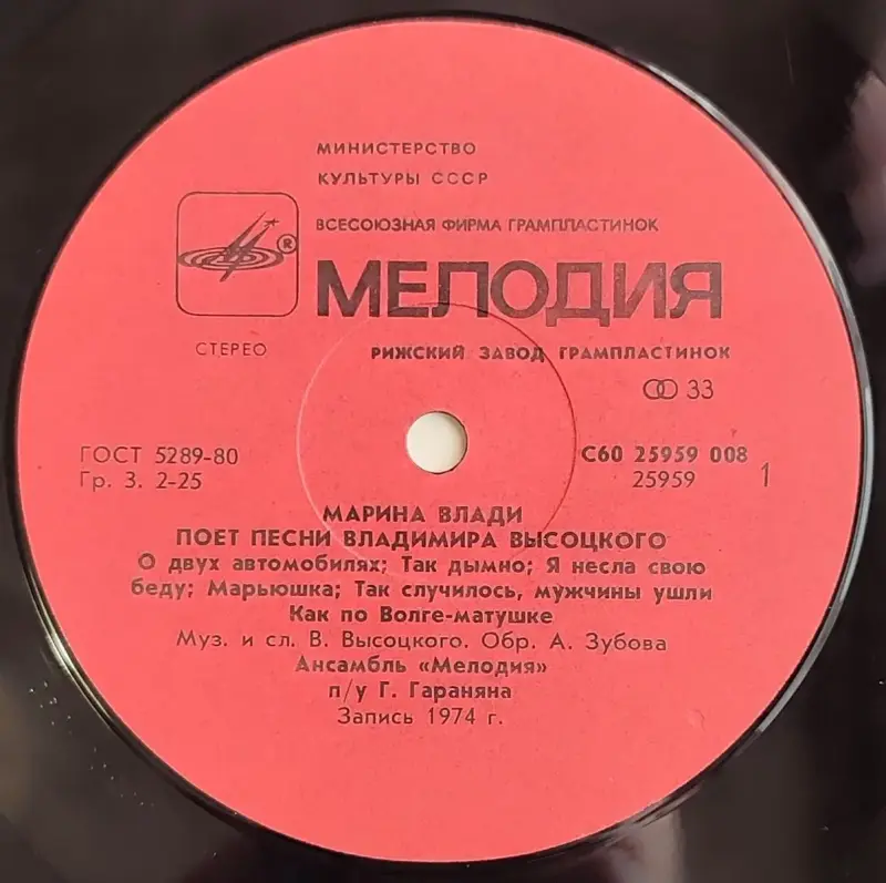Грампластинка 'Владимир Высоцкий и Марина Влади - Ансамбль 'Мелодия' (1988) - Вся Беларусь - 237822 - Доска объявлений Kupika.by - Фото 5