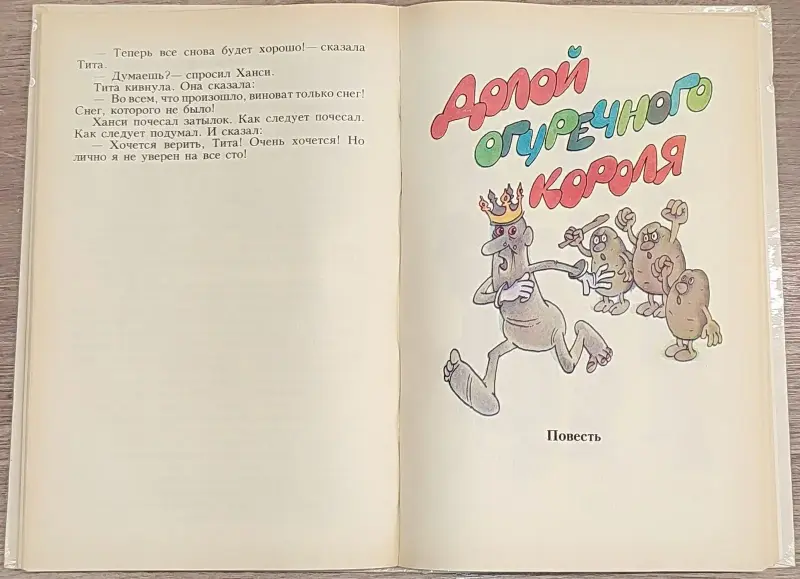 Кристине Нёстлингер - Небывалая игра - Вся Беларусь - 236638 - Доска объявлений Kupika.by - Фото 7