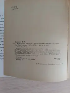 Книга. Животные и растения.