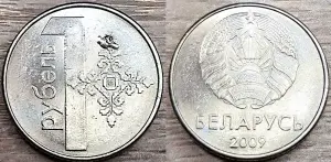 1 рубль 2009 РБ Вздутия плакировок