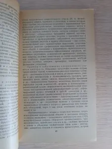 Книга. Лечебный массаж.