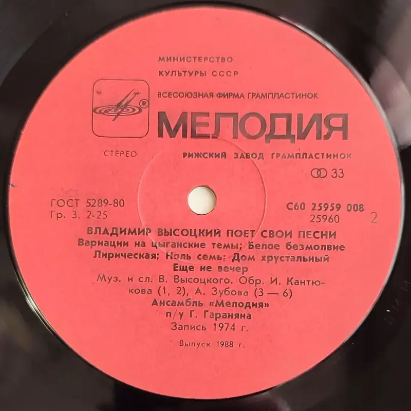 Грампластинка 'Владимир Высоцкий и Марина Влади - Ансамбль 'Мелодия' (1988) - Вся Беларусь - 237822 - Доска объявлений Kupika.by - Фото 6