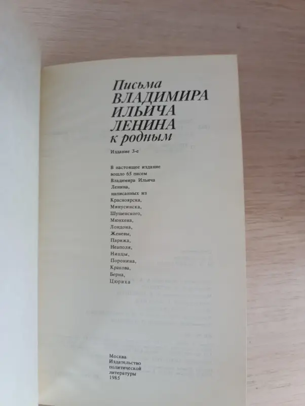 Книга. Письма Владимира Ильича Ленина - Вся Беларусь - 235959 - Доска объявлений Kupika.by - Фото 2
