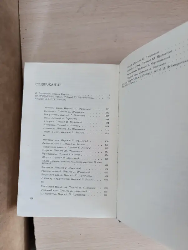 Книга. Вацлав Ржезач. Избранное. - Вся Беларусь - 235967 - Доска объявлений Kupika.by - Фото 6