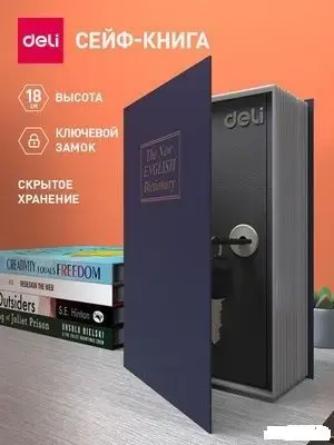 Элементы интерьера - Сейф-книга - Вся Беларусь - Фото 3 Сейф-книга - Вся Беларусь - 235288 - Доска объявлений Kupika.by - Фото 3